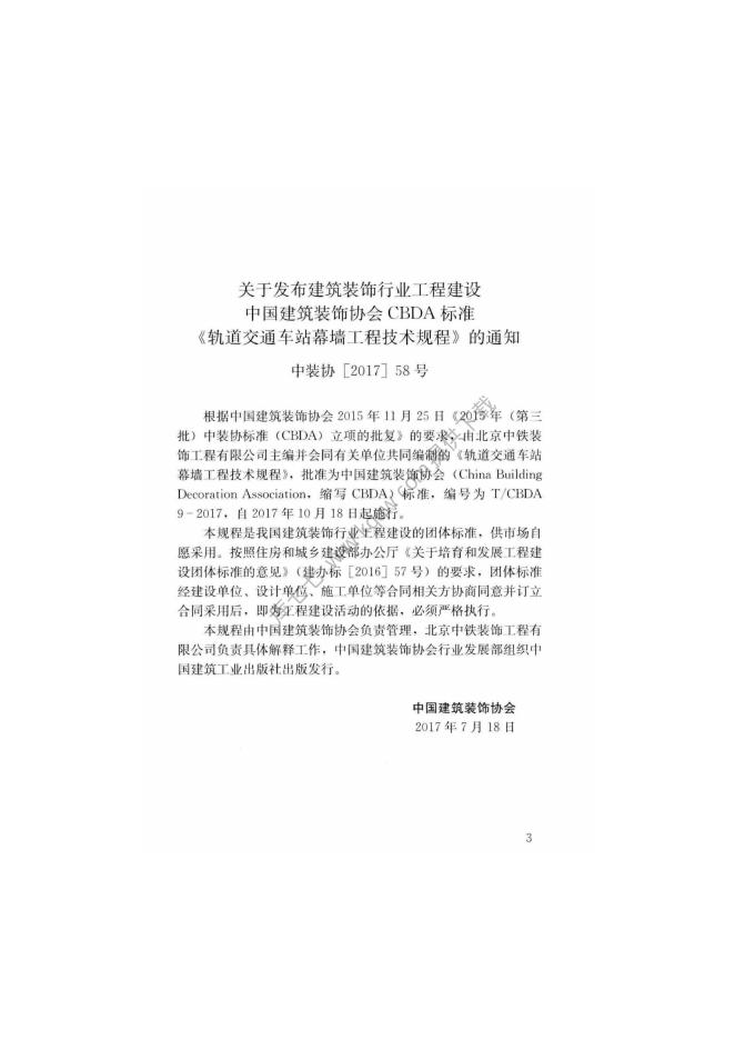 T/CBDA 9-2017 标准预览