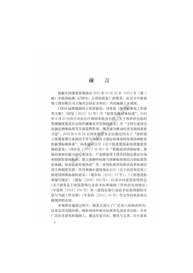 T/CBDA 9-2017 标准预览