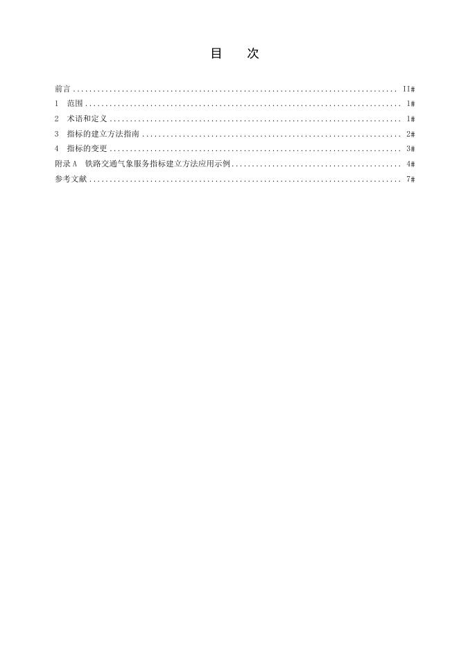 T/CMSA 0006-2018 标准预览