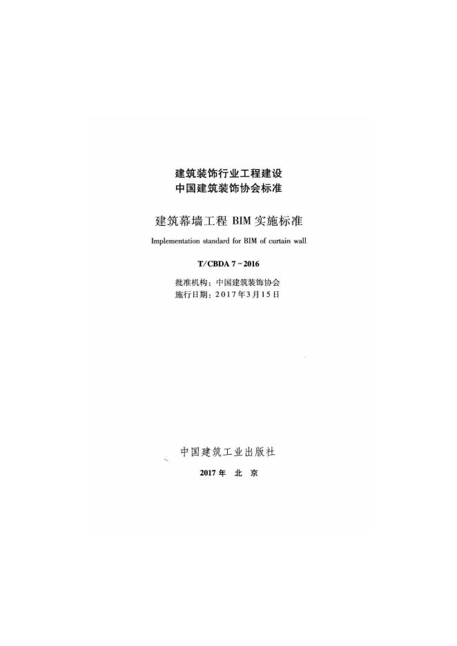 T/CBDA 7-2016 标准预览