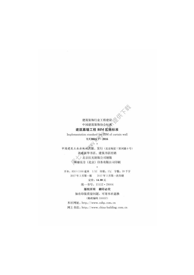 T/CBDA 7-2016 标准预览