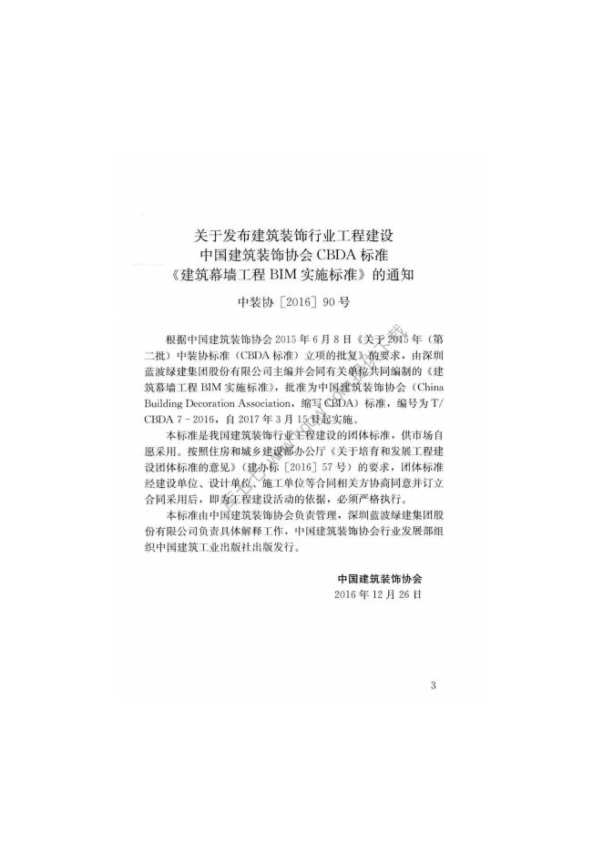 T/CBDA 7-2016 标准预览