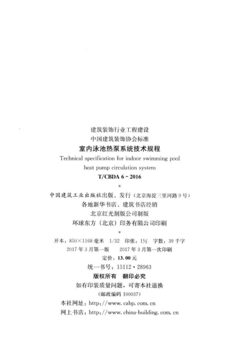 T/CBDA 6-2016 标准预览