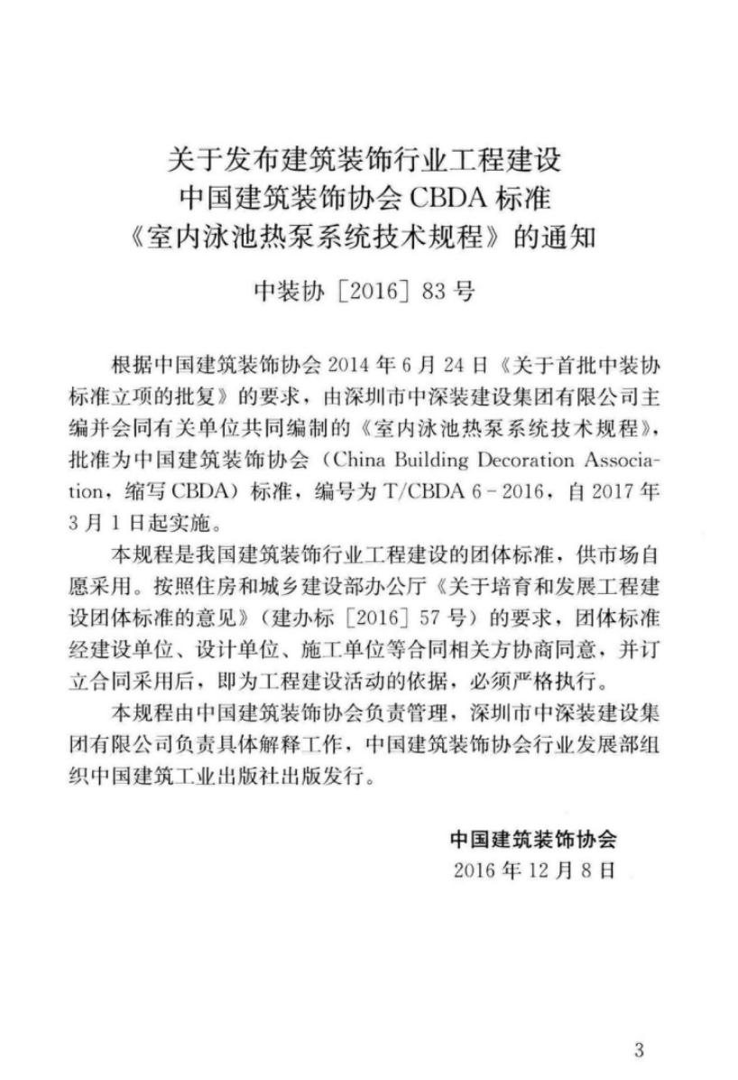 T/CBDA 6-2016 标准预览