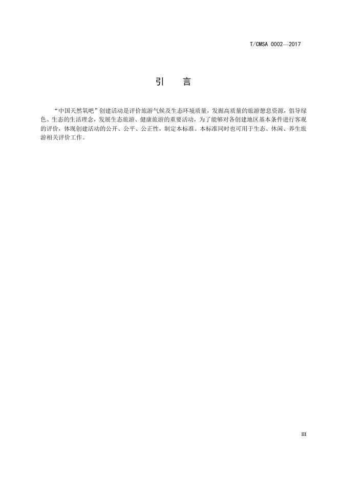T/CMSA 0003-2017 标准预览