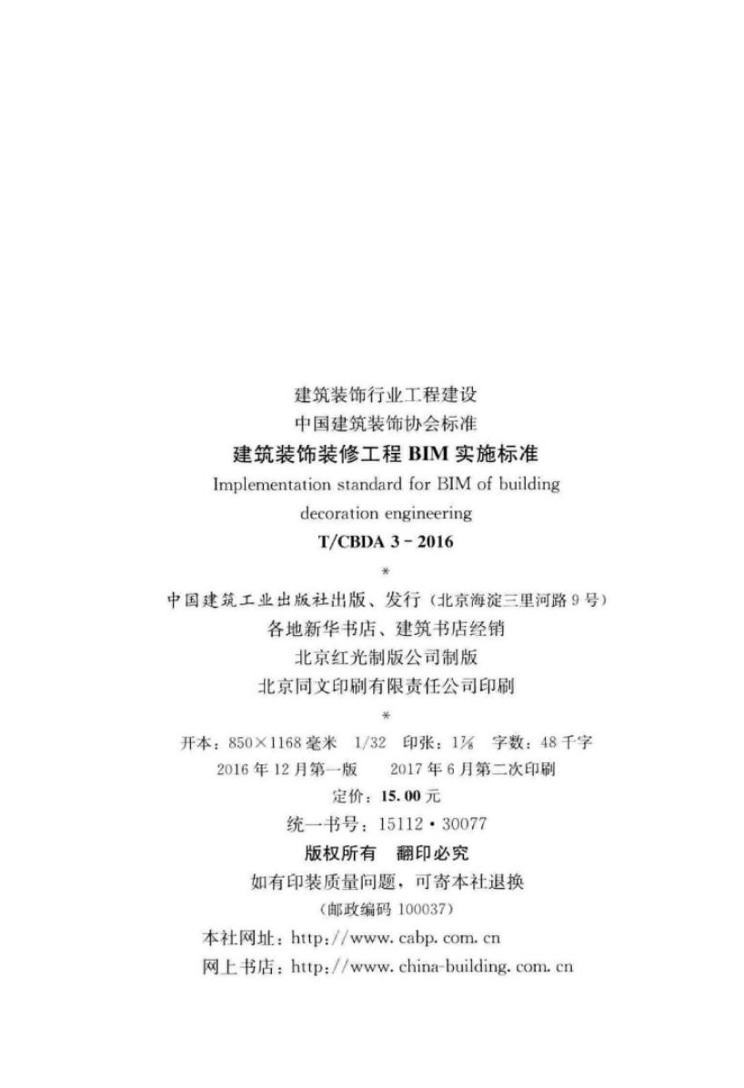 T/CBDA 3-2016 标准预览