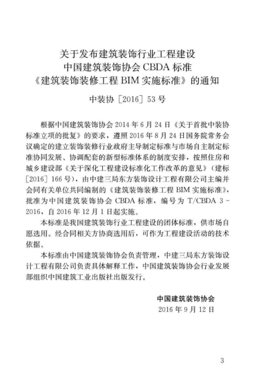 T/CBDA 3-2016 标准预览