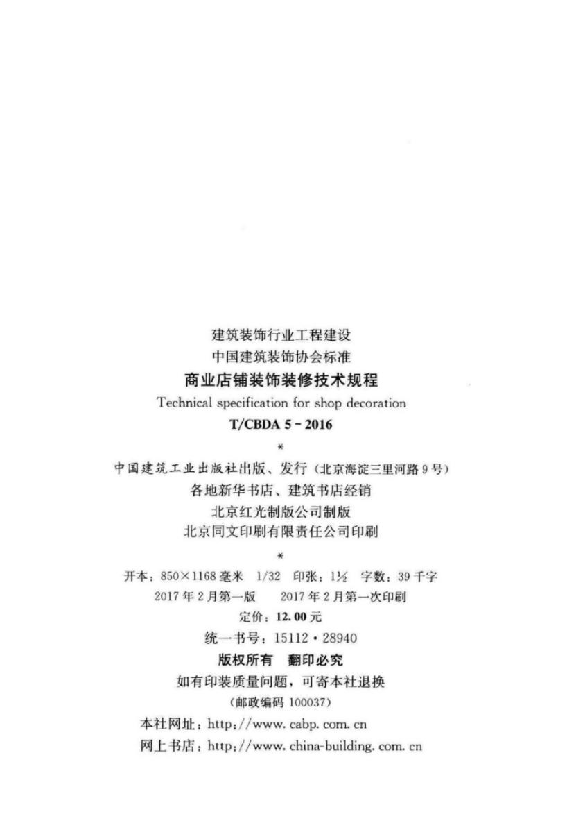 T/CBDA 5-2016 标准预览