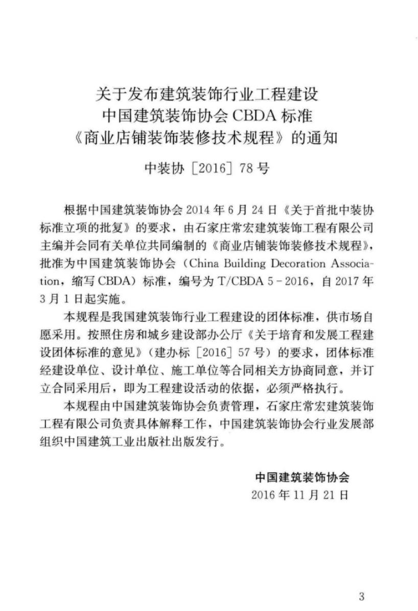 T/CBDA 5-2016 标准预览
