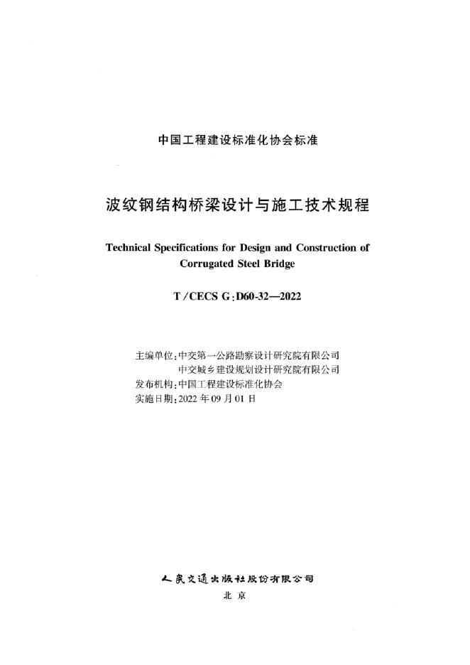 T/CECS G:Q75-01-2020 标准预览