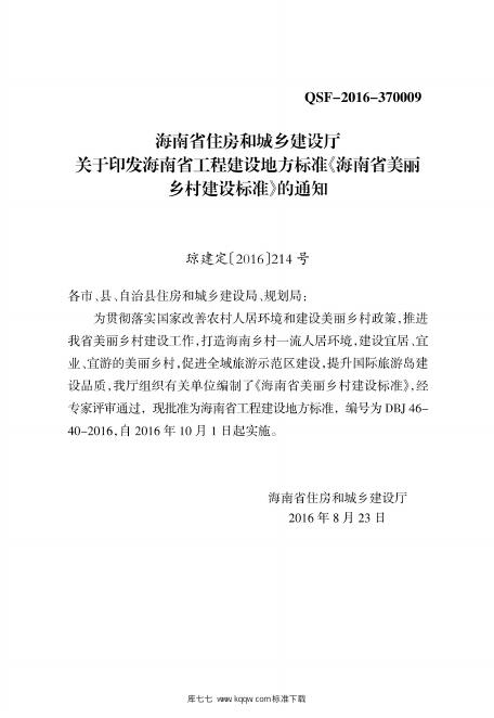 DBJ 46-40-2016 标准预览