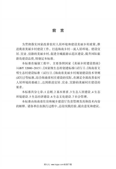 DBJ 46-40-2016 标准预览