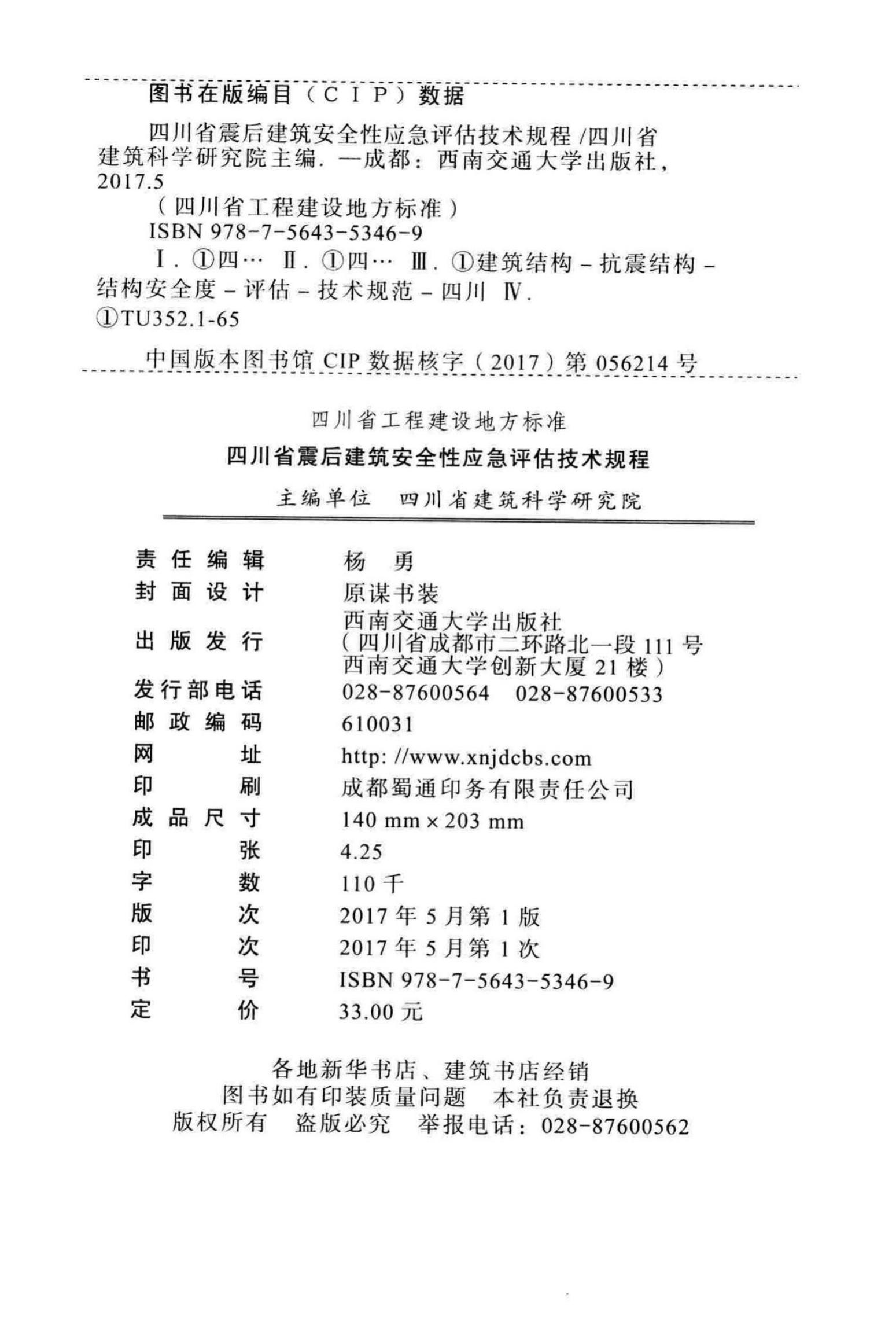 DBJ51/T 068-2016 标准预览