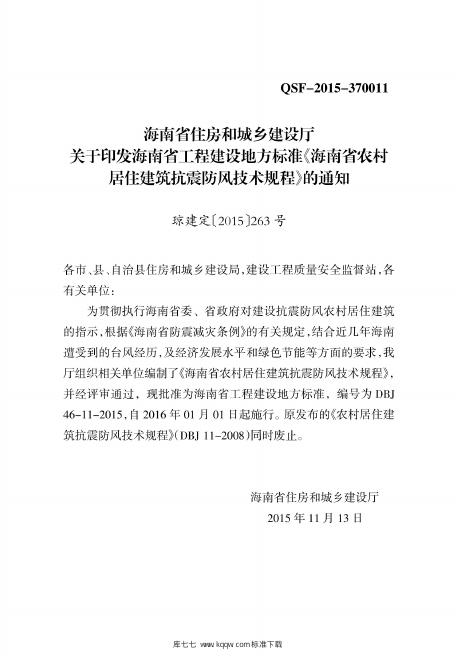 DBJ 46-11-2015 标准预览