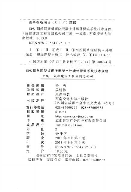 DBJ51/T 5062-2013 标准预览