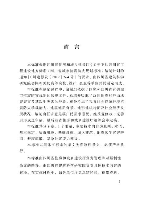DBJ51/ 066-2016 标准预览