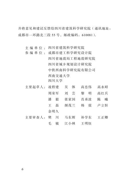 DBJ51/ 066-2016 标准预览