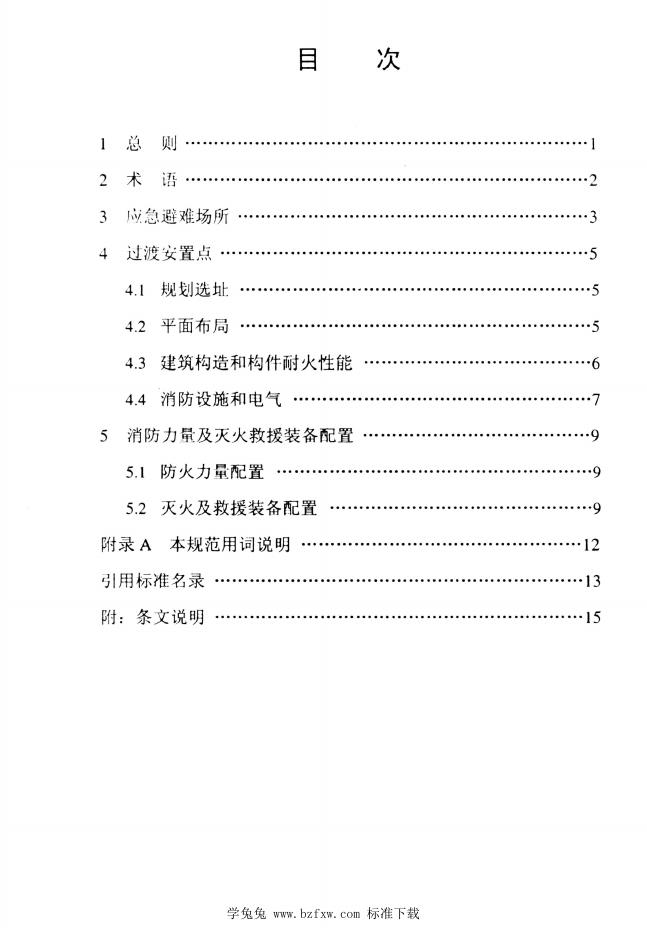 DBJ51/T 003-2012 标准预览