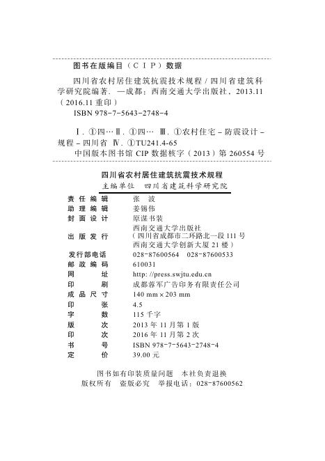 DBJ51/ 016-2013 标准预览