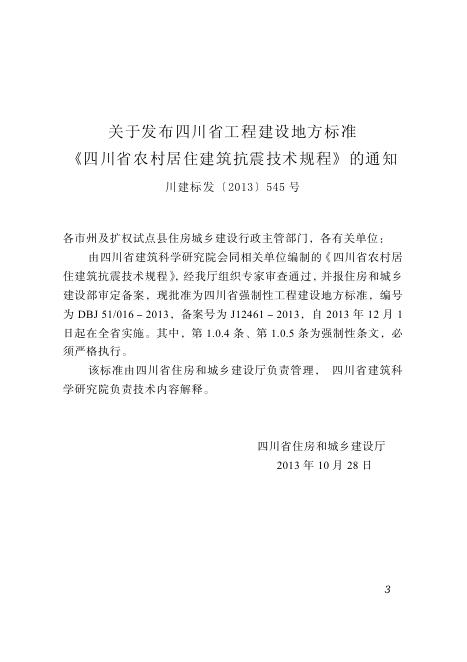 DBJ51/ 016-2013 标准预览