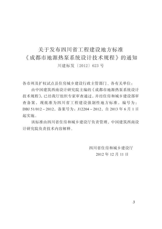 DBJ51/ 012-2012 标准预览