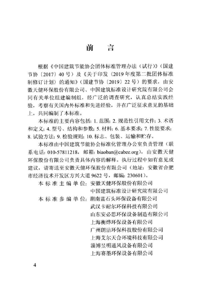 T/CABEE 007-2021 标准预览