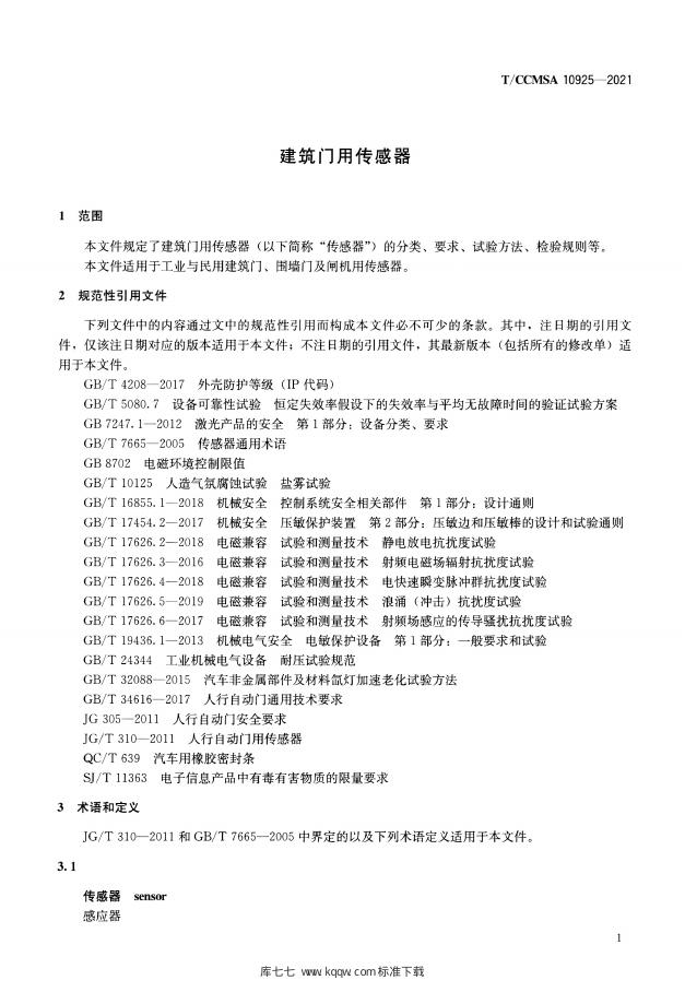 T/CCMSA 10925-2021 标准预览