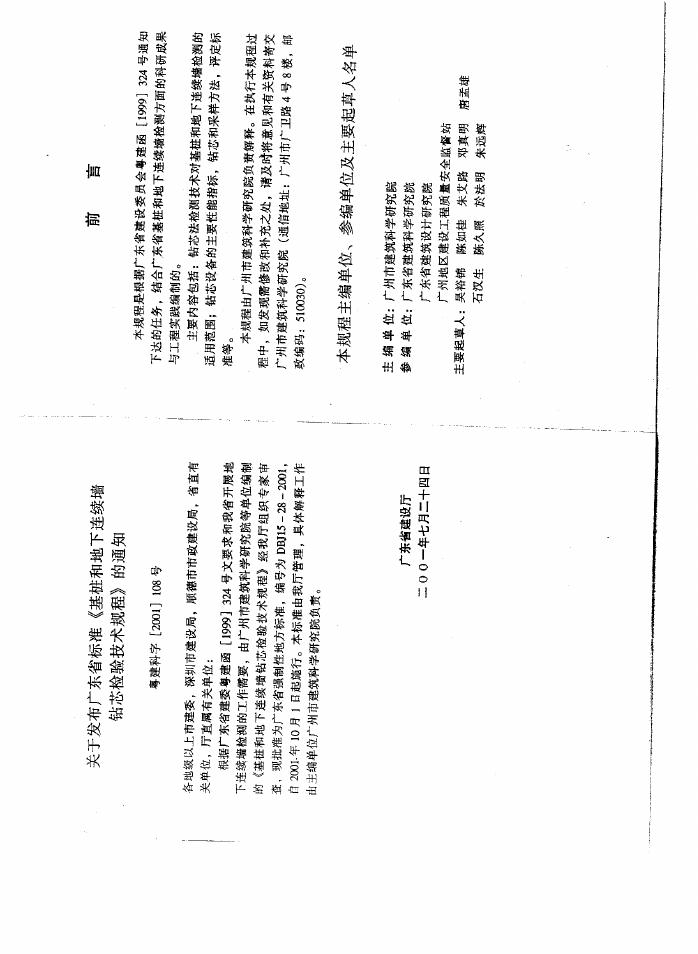 DBJ 15-28-2001 标准预览