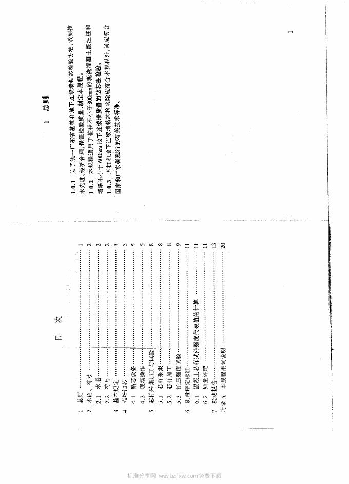 DBJ 15-28-2001 标准预览