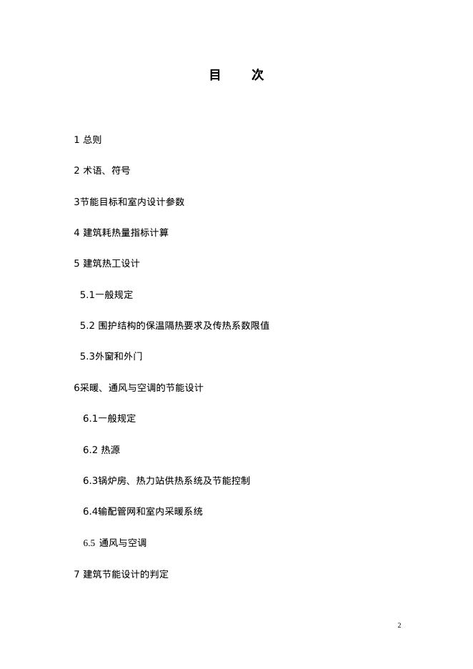 DBJ 11-602-2006 标准预览