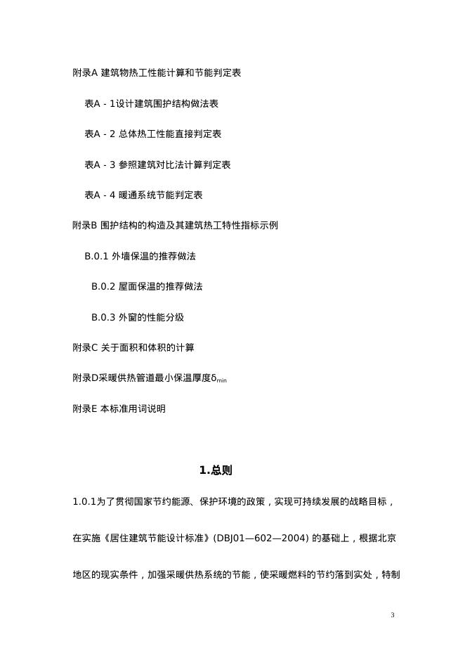 DBJ 11-602-2006 标准预览