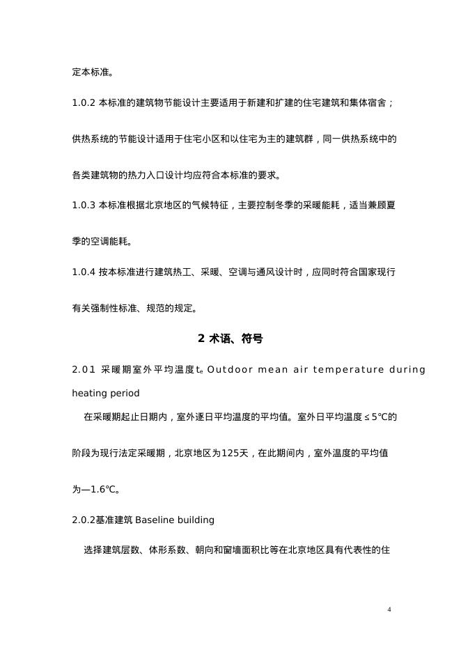 DBJ 11-602-2006 标准预览