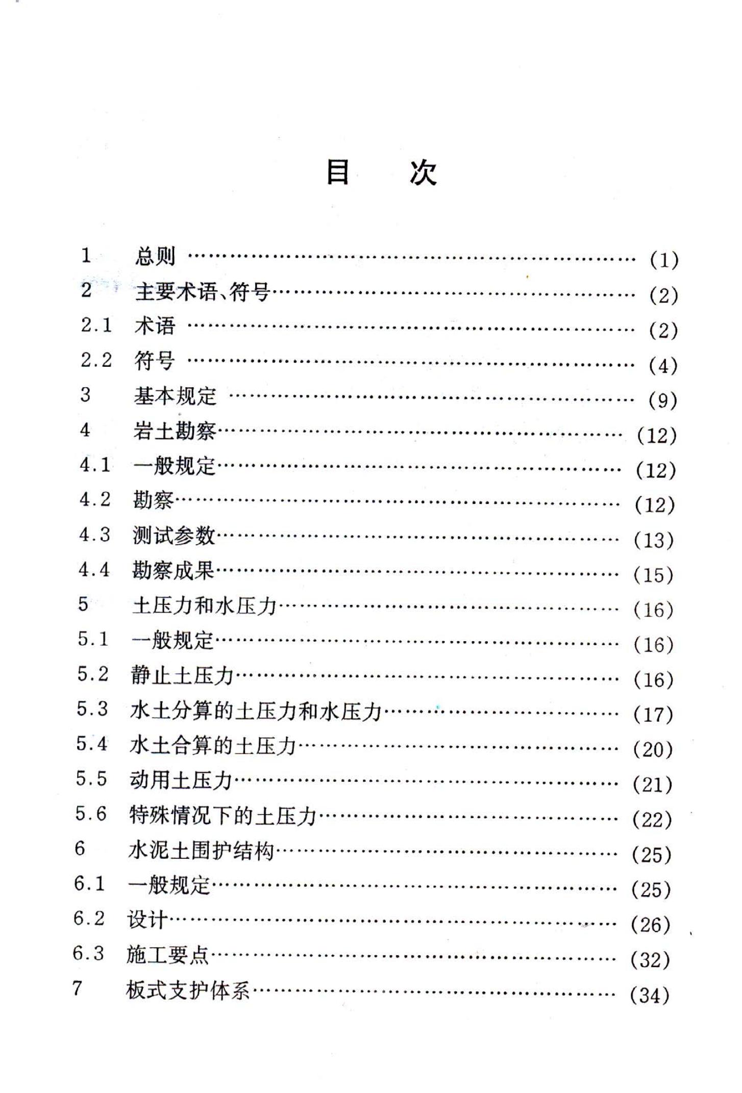 DBJ 08-61-1997 标准预览