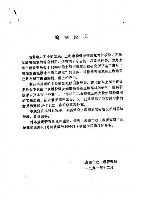 DBJ 08-24-1991 标准预览