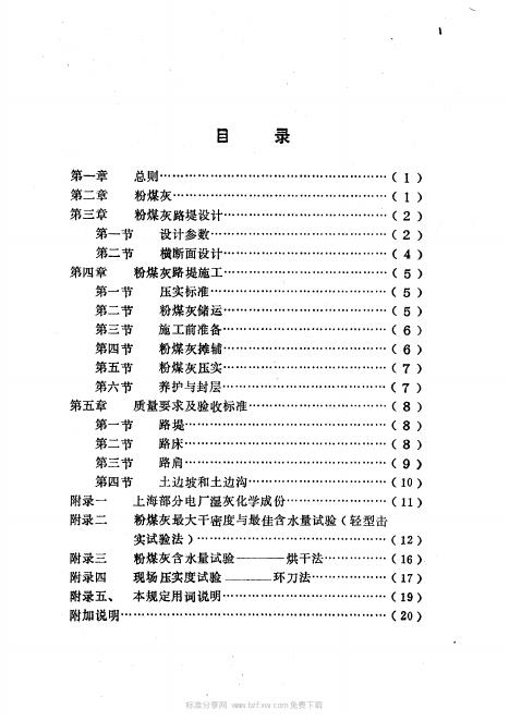 DBJ 08-24-1991 标准预览