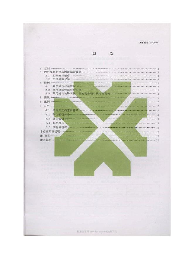 DBJ 01-613-2002 标准预览