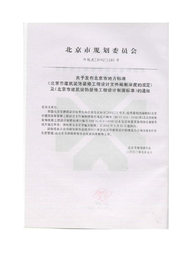 DBJ 01-613-2002 标准预览