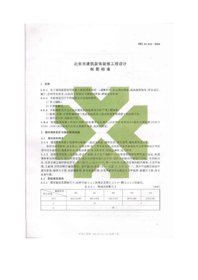 DBJ 01-613-2002 标准预览