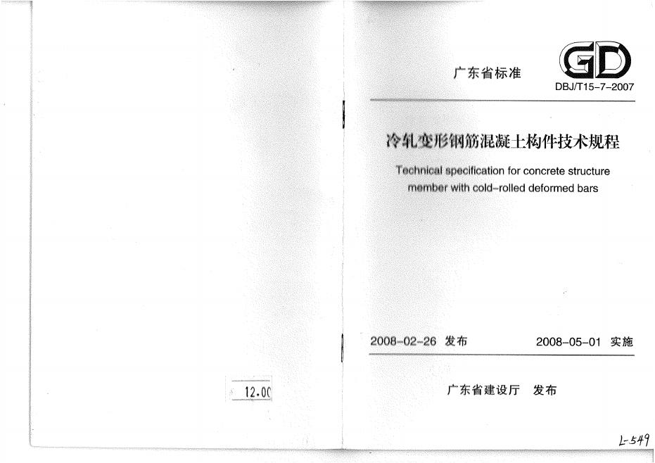 DBJ/T 15-7-2007 标准预览