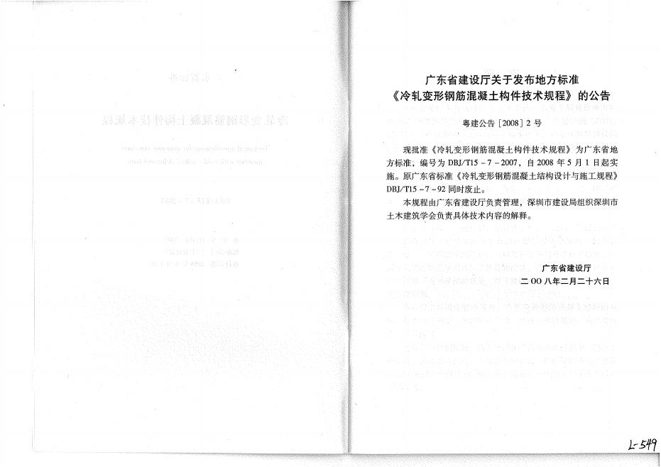 DBJ/T 15-7-2007 标准预览