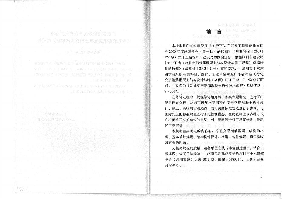 DBJ/T 15-7-2007 标准预览