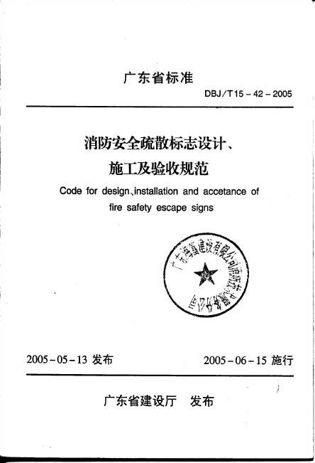 DBJ/T 15-42-2005 标准预览