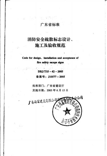 DBJ/T 15-42-2005 标准预览