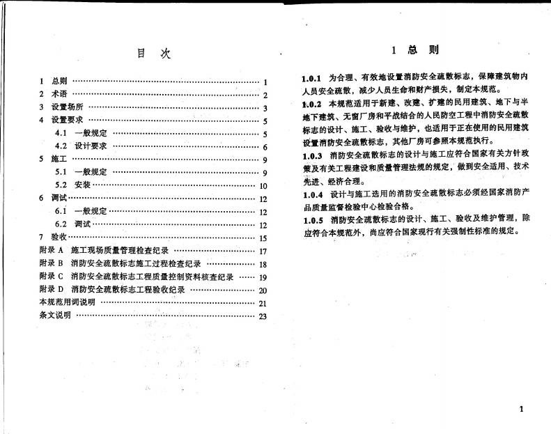DBJ/T 15-42-2005 标准预览