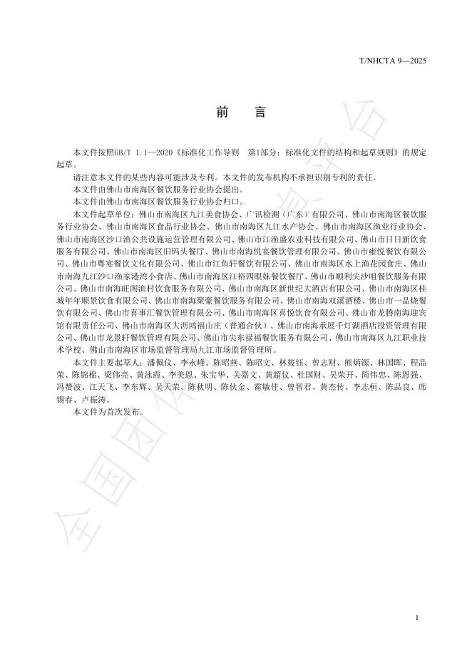 T/NHCTA 9-2025 标准预览