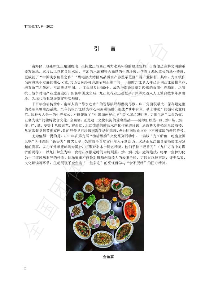 T/NHCTA 9-2025 标准预览