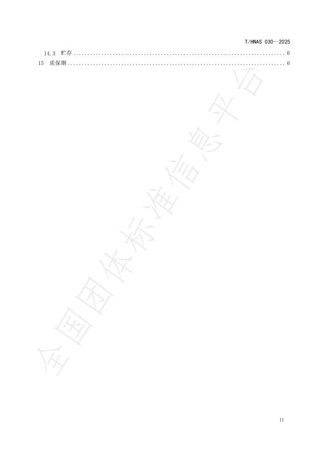 T/HNAS 030-2025 标准预览