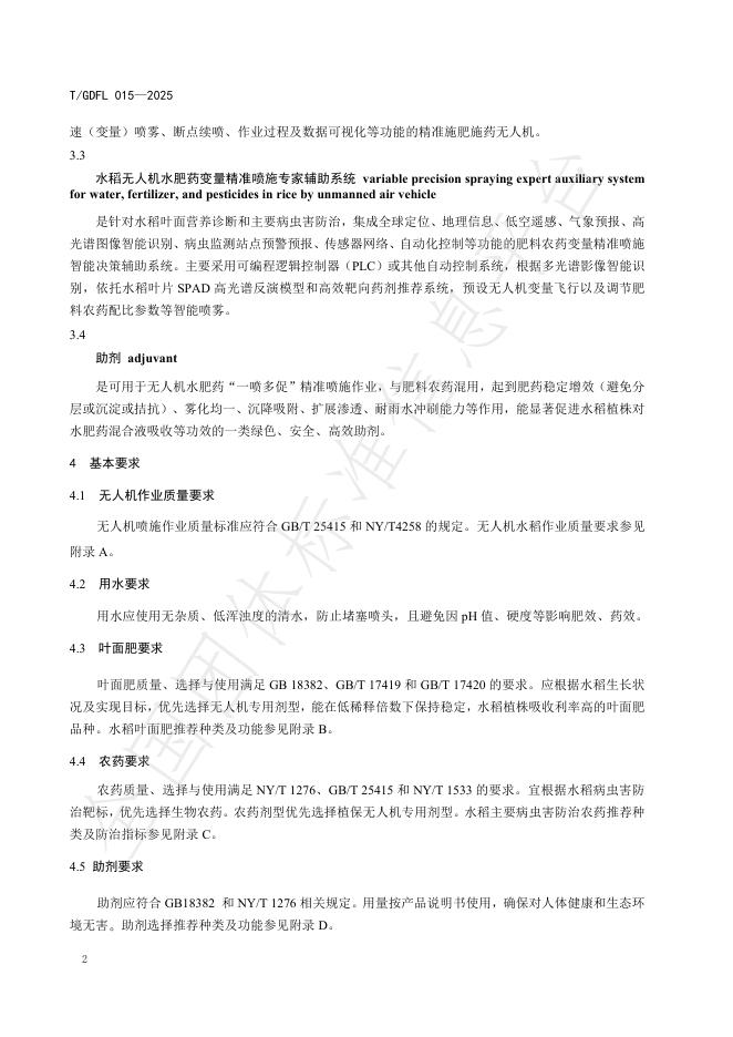 T/GDFL 015-2025 标准预览