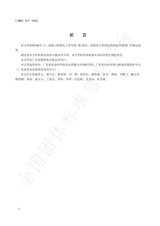 T/GDFL 017-2025 标准预览