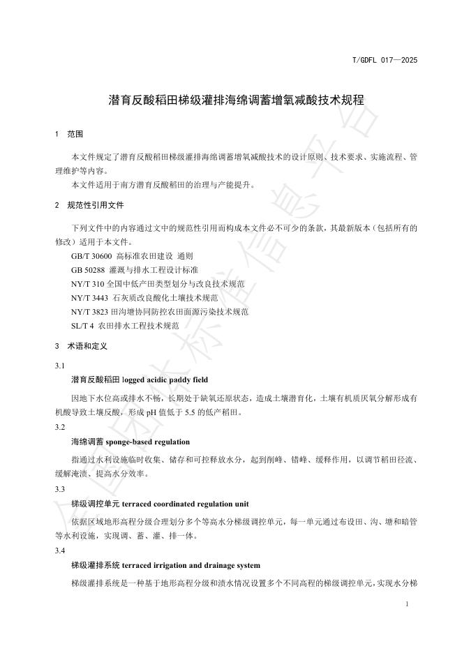 T/GDFL 017-2025 标准预览